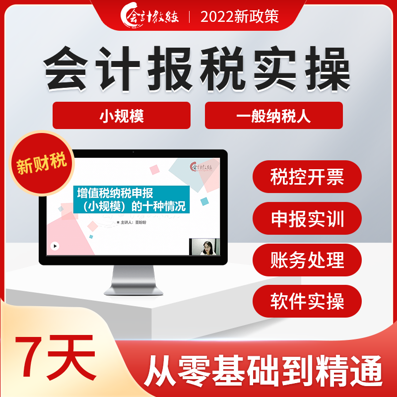 零基础学会计报税实操会计报税手册税务增值税纳税筹划老板财税规划小规模/小规模纳税人税收税法做账教程小白自学视频网课课程书