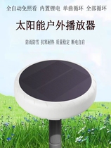 New outdoor solar high-definition charging player Rain proof and anti-electric digital music machine external