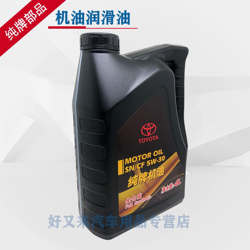 丰田纯牌机油专用SN 5W30/5W-30 卡罗拉雷凌威驰雅力士全合成机油 - 图2