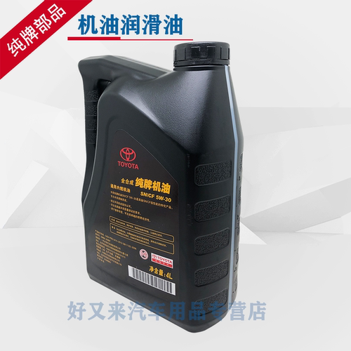 丰田纯牌机油专用SN 5W30/5W-30 卡罗拉雷凌威驰雅力士全合成机油 - 图3