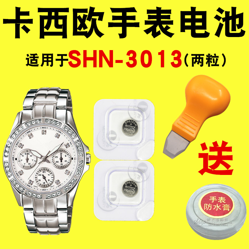 适用于卡西欧SHEEN手表电池 SHN-3013/5015/3012/2364/5000/5016-图1