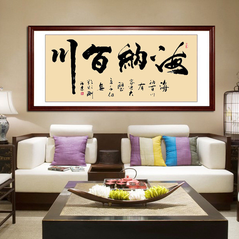 海纳百川字画手写真迹书法作品办公室装饰画客厅书房挂画公司送礼