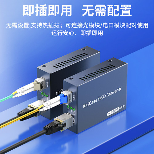 联果 万兆OEO单多模转换器 万兆OEO光纤放大中继器10G光电转换器  SFP+转SFP+万兆2光纤交换机 单支装 - 图2