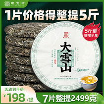 Songfang Grand Snow Mountain Puer tea raw tea cake Yunnan Seven Pizza Tea Ancient Tree Raw Tea Cake Tea yourself drink