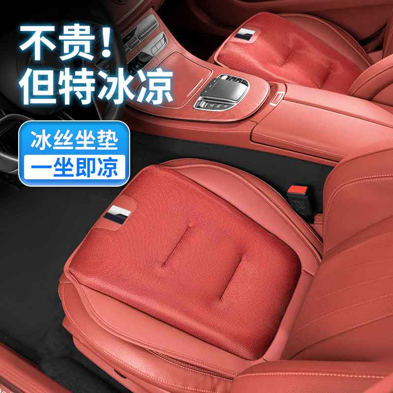 适用于极氪座垫ZEEKR/001/009汽车坐垫冰丝舒适车内四季通用透气