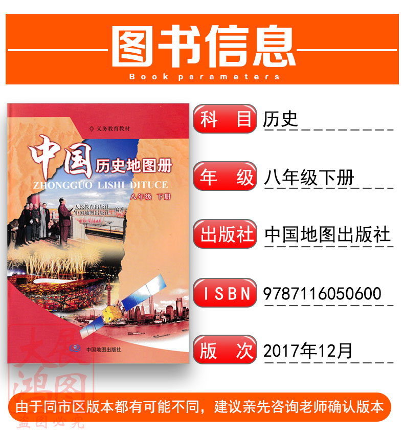 2023适用中图版中国历史地图册八年级下册配人教版历史初二课本教材 8年级下册中国历史地图册练习册 中国地图出版社八下历史图册 - 图0