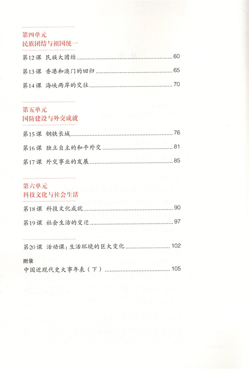 正版现货初中八年级下册历史书人教版课本教材教科书人民教育出版社历史初二8八下中国历史书八年级下册中国历史教材教科书 - 图1