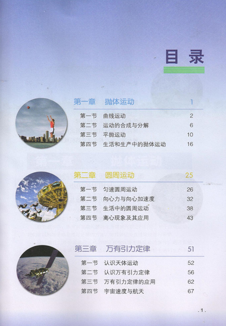 2023新改版 正版高中物理书必修2粤教版必修二物理教材课本教科书广东教育出版社粤教版高中物理第二册教材新版高中物理教材 - 图1