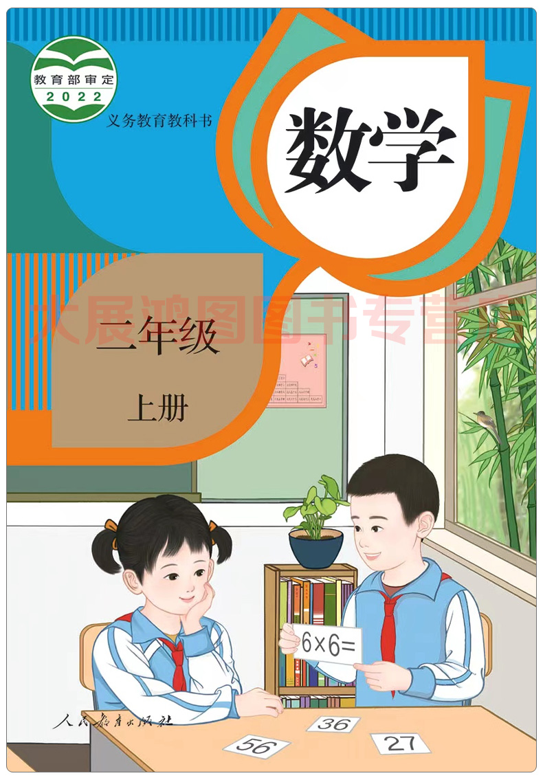 正版现货2023适用人教版小学二年级上册语文数学全套2本教材教科书部编版2年级上册语文数学全套人民教育出版社部编版2上语文+数学-图3