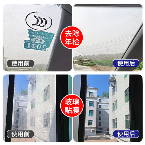 太阳膜除胶剂汽车玻璃贴膜工具清洗剂专用去除液残胶旧渍强力神器 - 图1