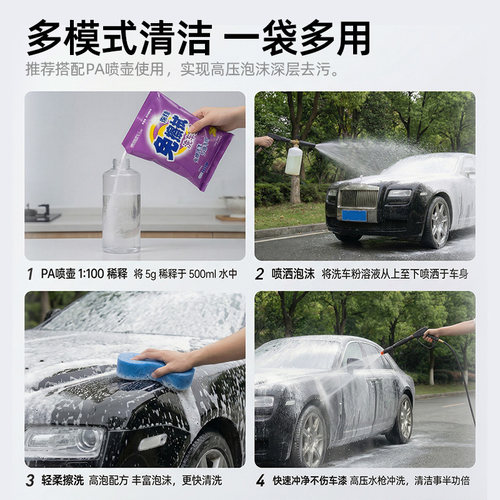 免擦拭洗车粉精泡沫液无痕晶强力清洗剂多功能自洁素汽车用店专用 - 图3