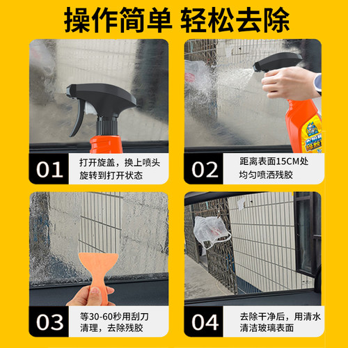 太阳膜除胶剂汽车玻璃贴膜工具清洗剂专用去除液残胶旧渍强力神器 - 图2