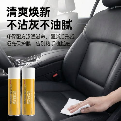 表板蜡内饰镀膜汽车专用真皮革护理塑料翻新剂座椅保养仪表盘上光 - 图1
