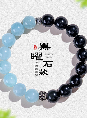 屿光 925银天然海蓝宝水晶串珠手链男女款个性风潮黑曜石手串手饰