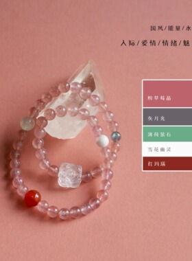 屿光「四方花」原创新中式天然草莓晶粉水晶手链多宝国风手串女款