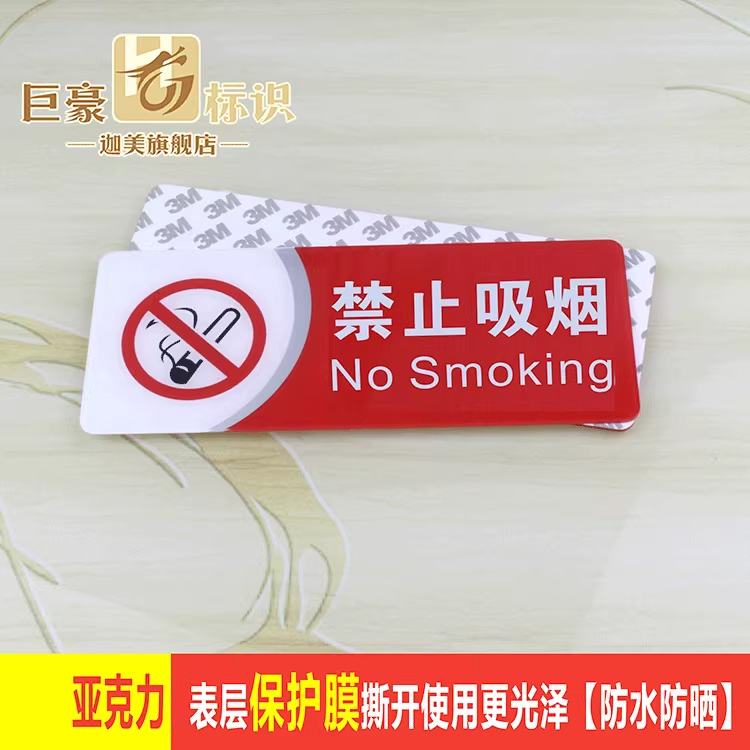 现货亚克力禁止吸烟标牌禁烟标志提示牌请勿吸烟标识牌禁烟标识-图2