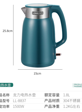 龙力电热水壶1.8升无缝内胆