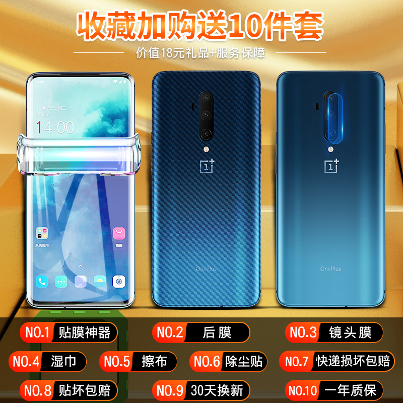 创霸旗舰店一加7t钢化膜一加7tpro水凝膜全屏覆盖热弯曲面1加七t手机膜抗蓝光1+7t镜头贴膜后全包边原装刚化纳米软膜por3