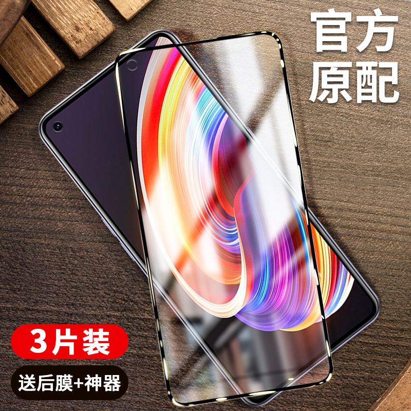 创霸旗舰店realmex7pro钢化膜realme全屏覆盖x7手机贴膜真我5g原装全包无白边oppo原厂抗蓝光防指纹保护膜por玻璃防摔刚0