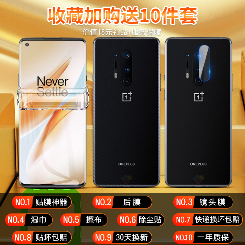 创霸旗舰店一加8pro钢化膜一加8水凝膜全屏覆盖蓝光1加八1+8p曲面手机膜por原装oneplus镜头后背贴膜全包保护软膜全胶uv3