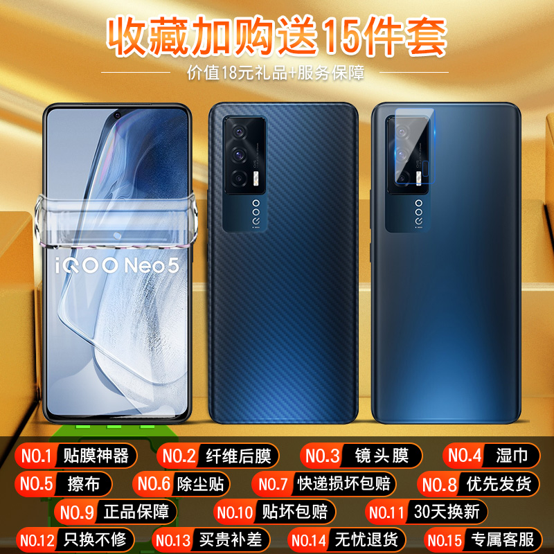 创霸旗舰店适用iqooneo5钢化膜vivoiqooneo5s水凝膜活力版手机膜neo5se爱酷iq全屏iqoo覆盖vivo全包ipoo保护软贴膜iooq3