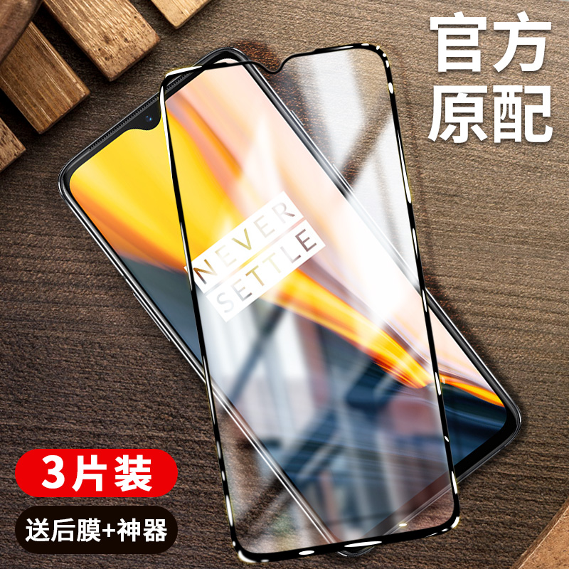 创霸旗舰店一加7钢化膜全屏覆盖抗蓝光1加7原装手机膜1+7七全包无白边原厂高清贴膜oneplus7刚化玻璃屏保护膜防指纹防摔0