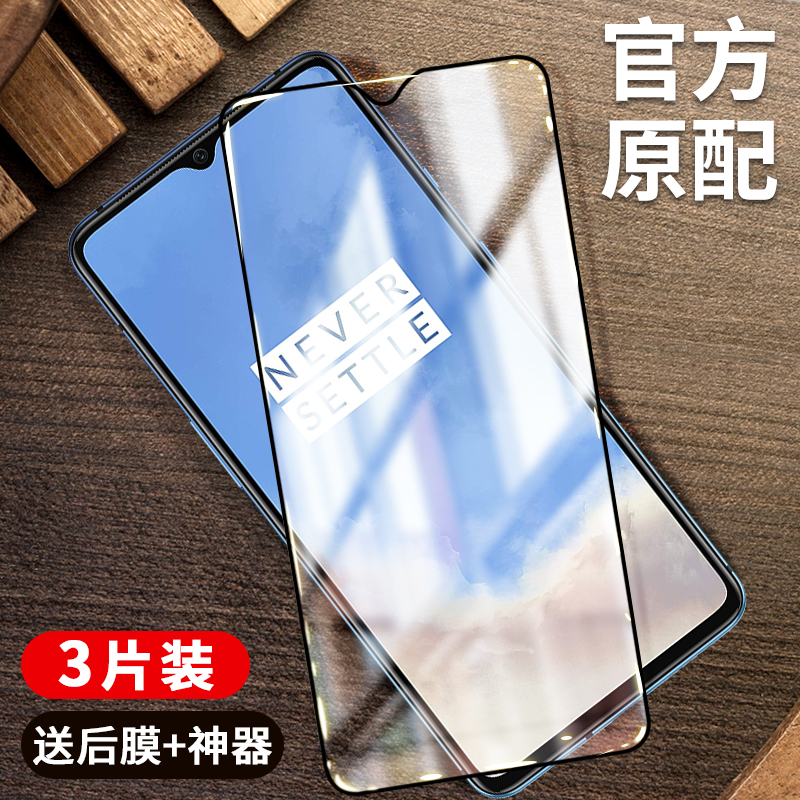 创霸旗舰店一加7t钢化膜全屏覆盖1+7t抗蓝光原装手机膜1加7t全包无白边一加七t后贴膜oneplus7t刚化玻璃屏保护膜防指纹0