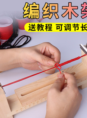 固定工具架diy玉线辅助编织手链