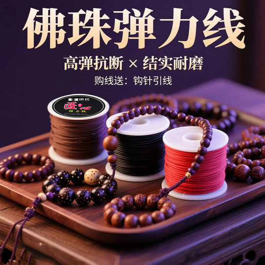 Elastic rope bracelet elastic line send tutorial and tool