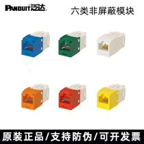 Original dress Pan Delta PANDUIT Six types of non-shielded network one thousand trillion modules NK688MBU CJ688TGBU