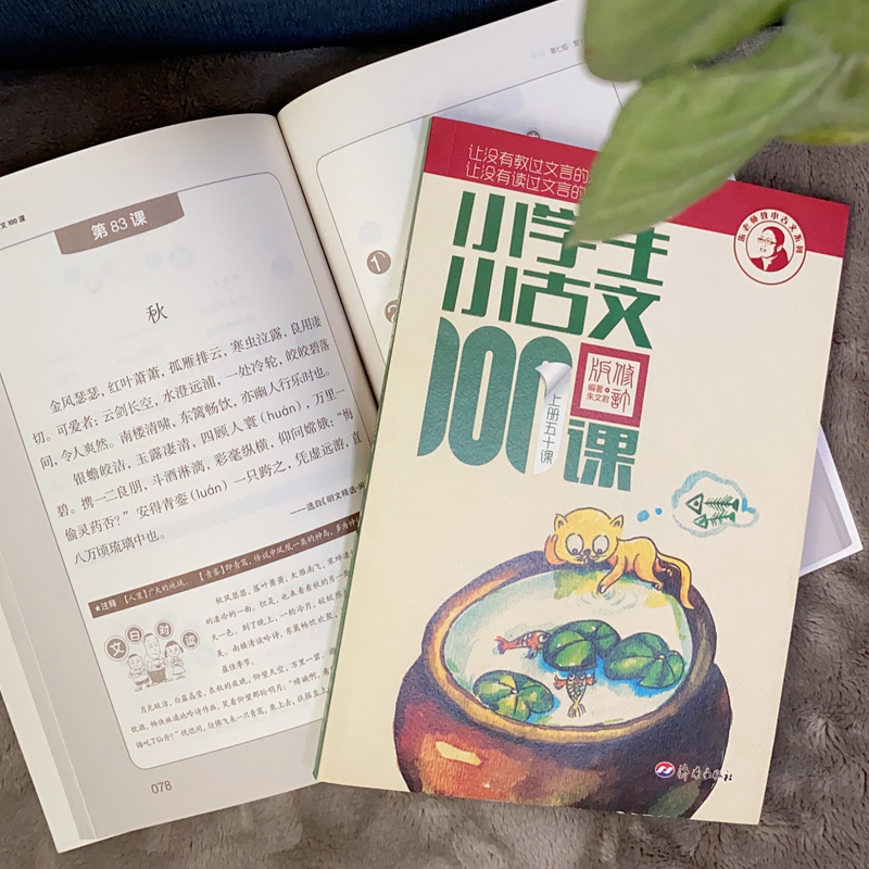 小学生小古文100课全2册 小散文100篇文言文阅读训练注音版经典诵读注释 朱文君修订版 一二三四五六年级中小学生课外阅读书籍 - 图1