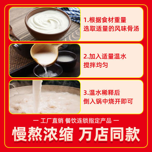 猪骨鸡骨羊骨牛骨高汤浓缩商用骨汤大骨浓汤宝白汤膏骨头汤高汤粉 - 图2