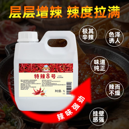 辣椒精特辣魔鬼辣食用商用变态辣超辣辣油重辣5号8号浓缩辣椒精油 - 图1