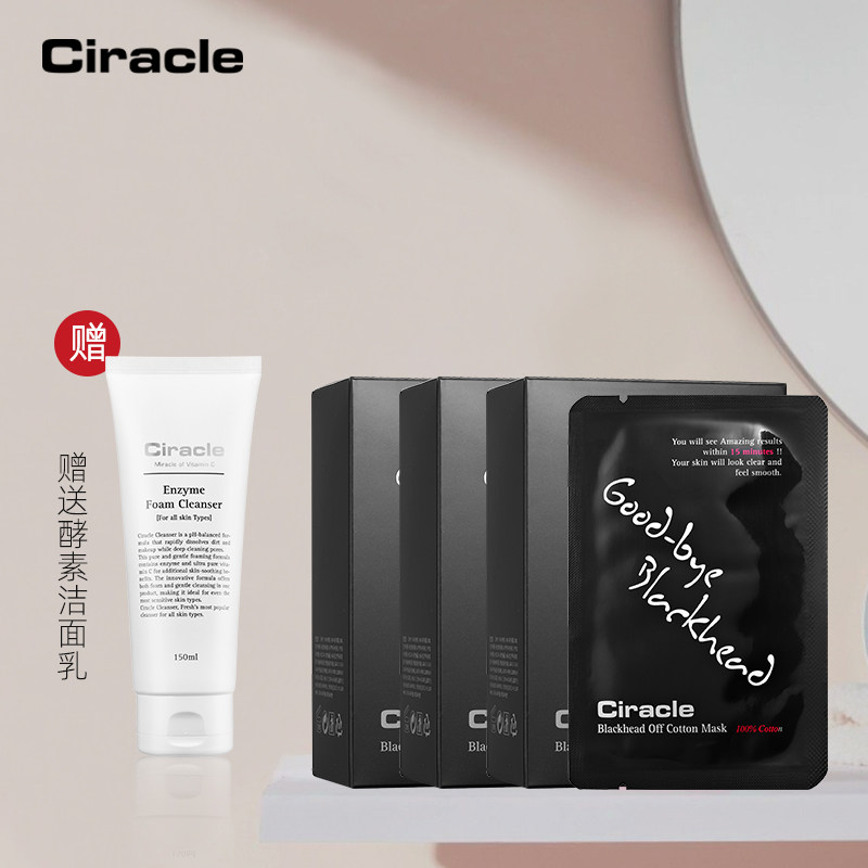 【焕颜套装】ciracle /稀拉克儿鼻贴 ciracle面部护理套装