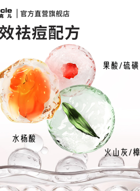 Ciracle/稀拉克儿祛痘遮瑕精华