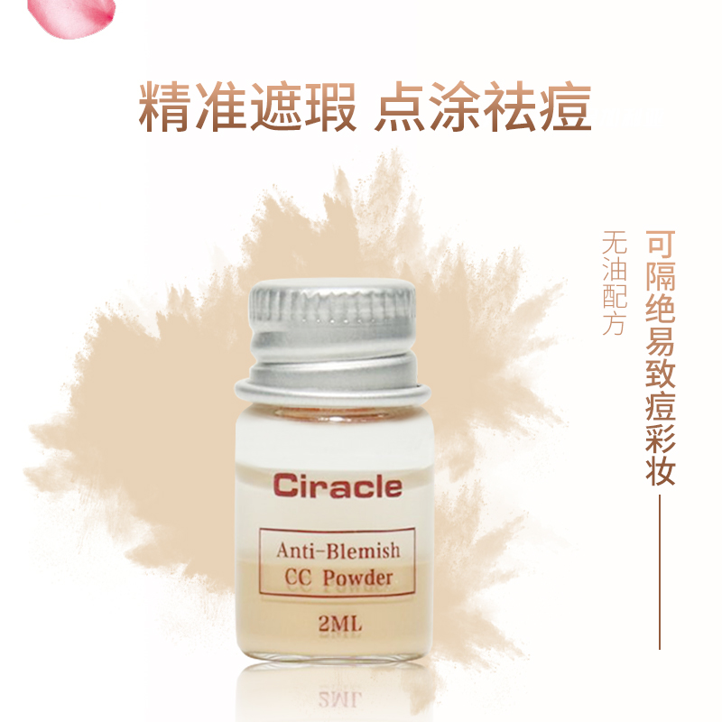 Ciracle/稀拉克儿摇摇祛痘精华液2mlx5只套装双效祛痘摇摇乐 - 图1