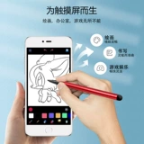 Мобильный телефон планшет универсальный конденсатор Pen 7.0 Двухцелевая ручка с сенсорным сенсорным экраном сопротивления емкость GPS E -книга детская живопись, игра, игра почерка, подходящая игра Apple iPad Android Huawei Xiaomi Touch Pen