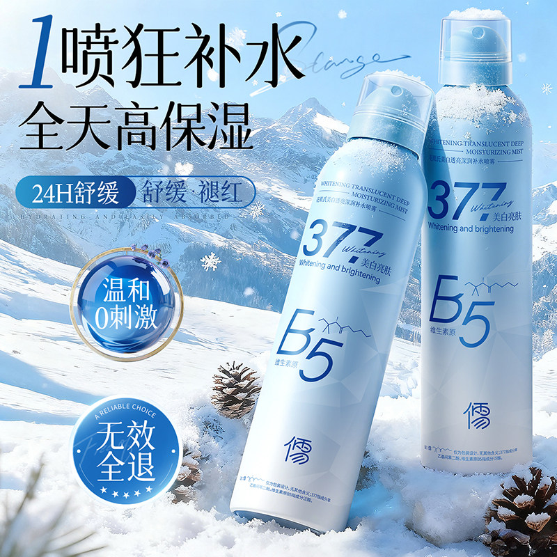 玻尿酸补水喷雾爽肤水小分子妆前舒缓保湿敷水男女官方旗舰店正品