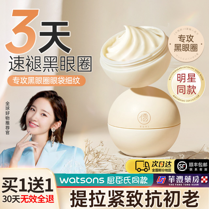  儒意化妆品眼霜