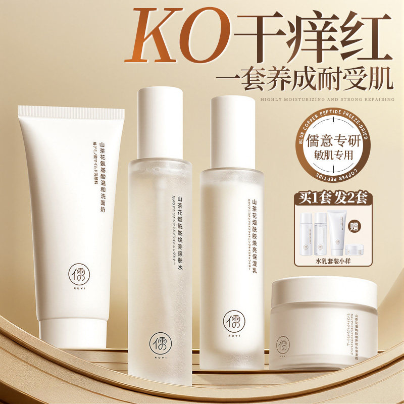 山茶花水乳套装补水保湿修护肤套装发光湿敷爽肤水官方旗舰店