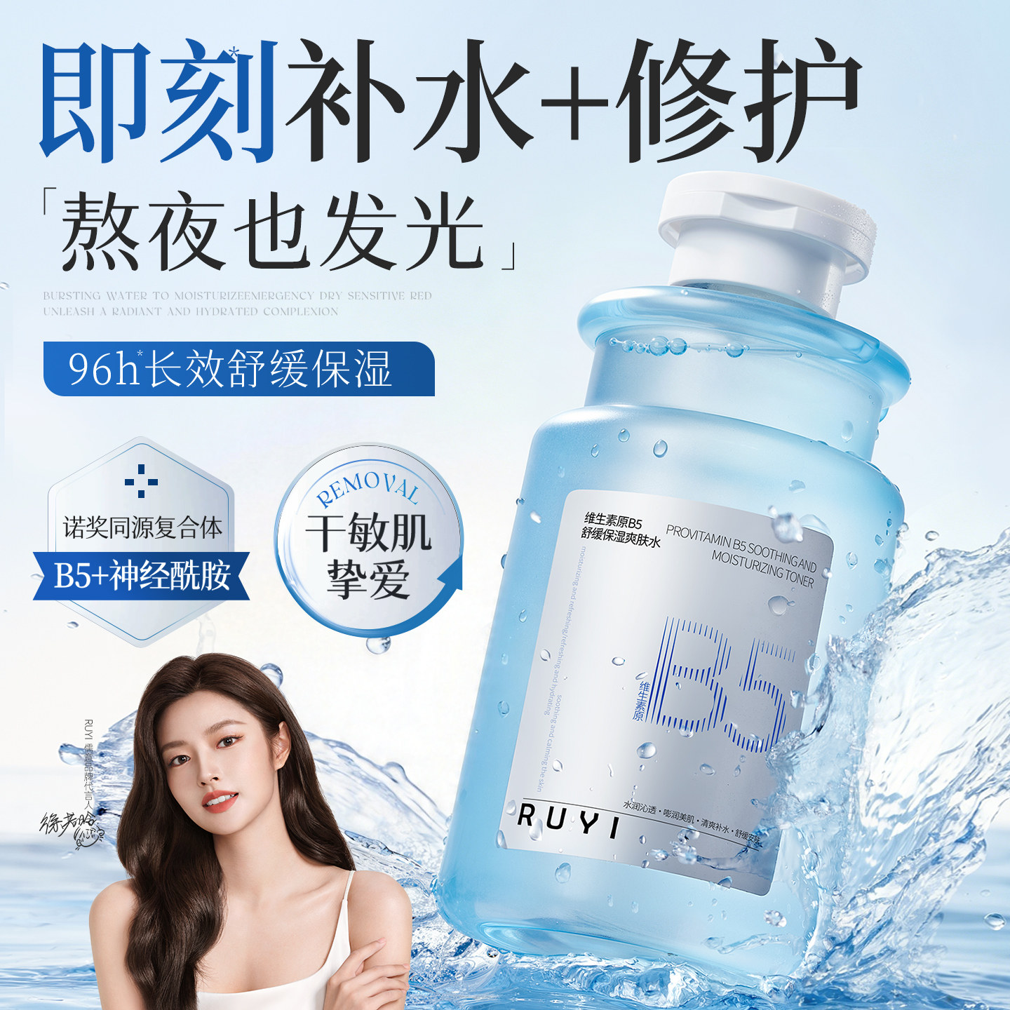 B5积雪草爽肤水补水保湿敷修护肤舒缓化妆水收缩毛孔精华男女正品
