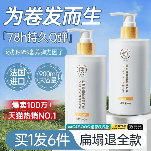 儒意 Эластичная кудрявая увлажняющая эссенция подходит для вьющихся волос, лечебная холодная завивка, долговременный эффект, стайлинг, предотвращение ломкости волос, придает объем