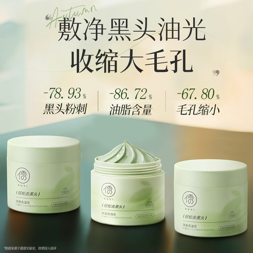 清洁泥膜去黑白头闭口粉刺收缩深层清洁毛孔涂抹式积雪草清洁面膜 - 图1