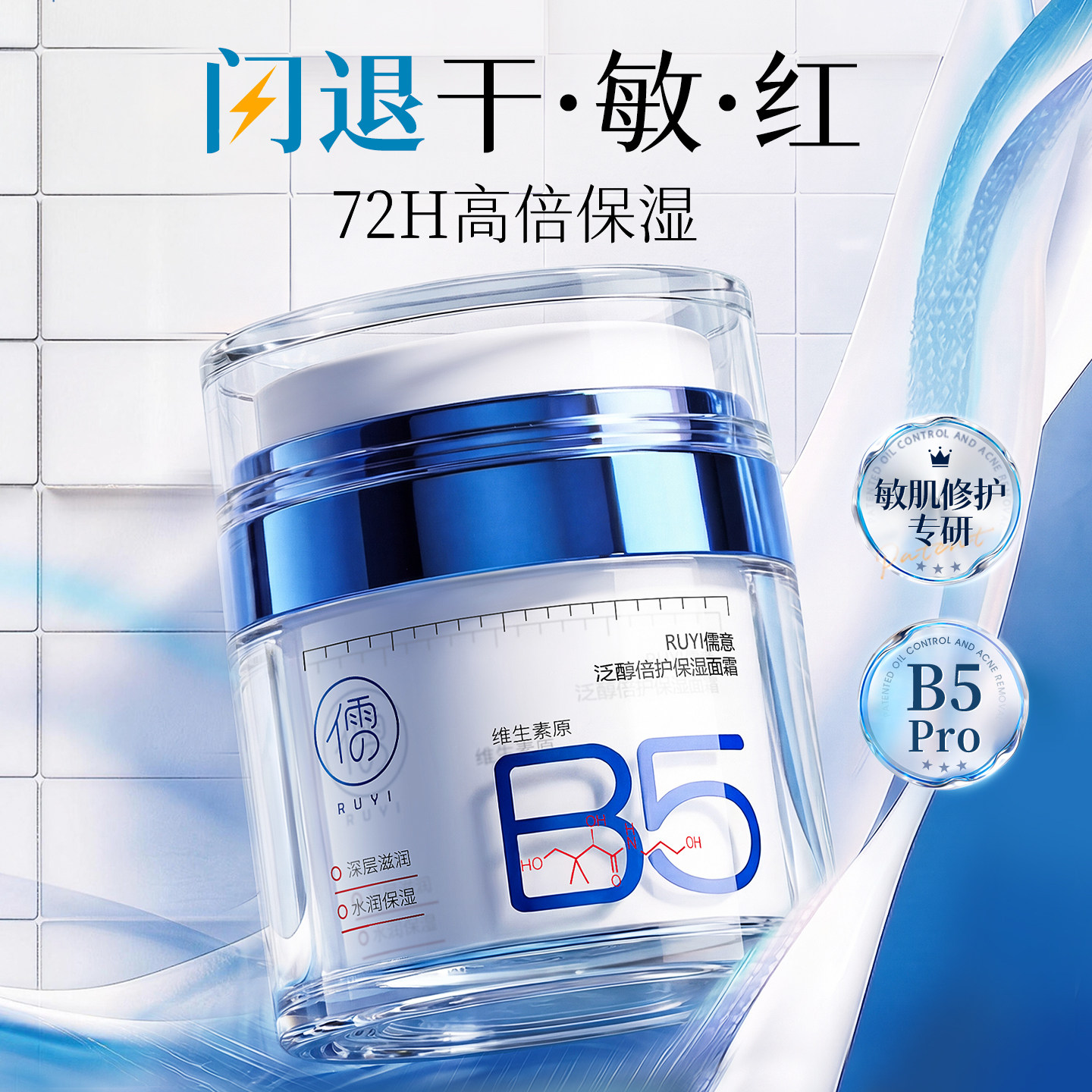 b5高保湿面霜滋润补水乳液晒后修护复原肌肤屏障受损敏感肌男女士