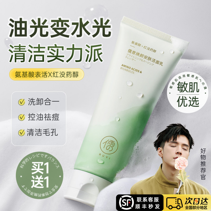  儒意化妆品洁面