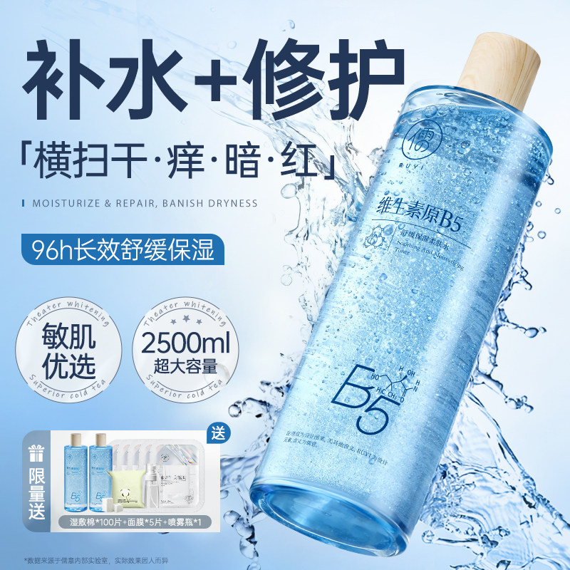 爽肤水B5积雪草补水保湿修护舒缓湿敷水男女士水乳官方正品旗舰店