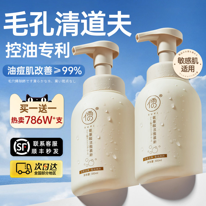  儒意化妆品洁面