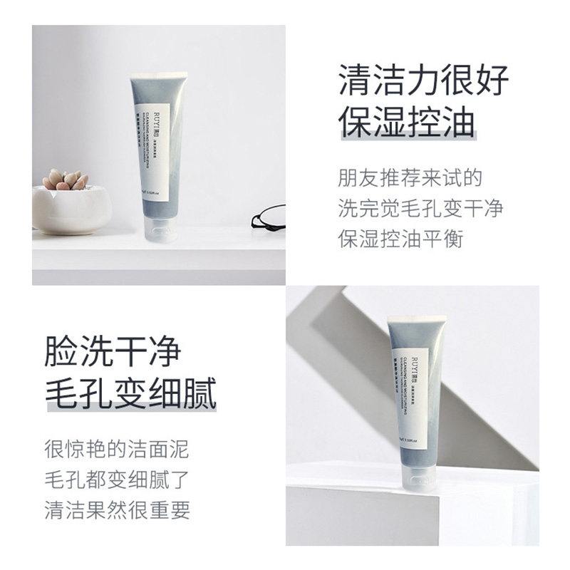 儒意李佳琦推荐氨基酸补水深洗面奶 儒意化妆品洁面