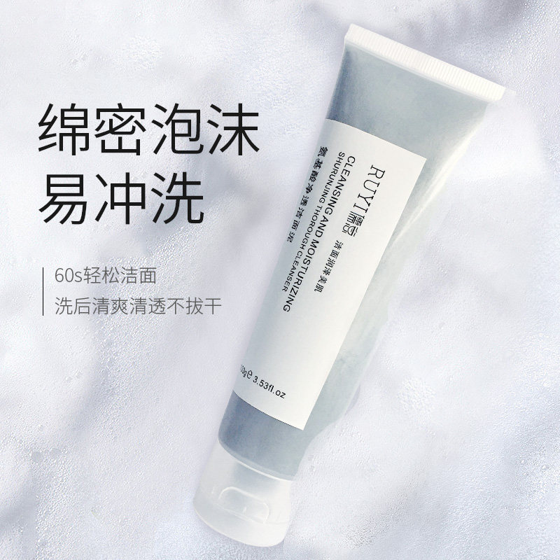 儒意李佳琦推荐氨基酸补水深洗面奶 儒意化妆品洁面