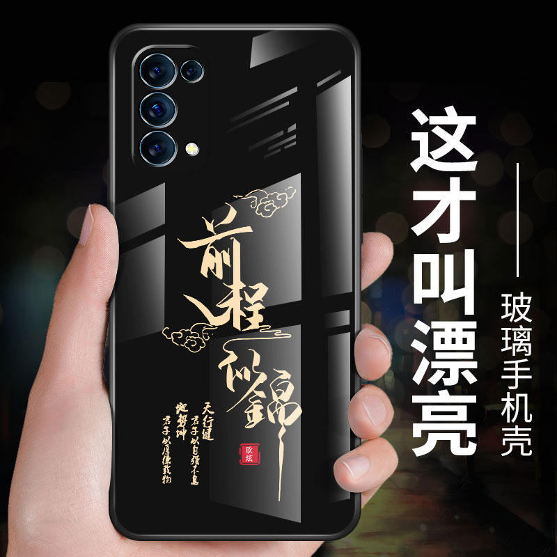 opporeno5手机壳新款reno5k简约前程似锦钢化玻璃OPPO全包硅胶软保护套reno5pro创意潮牌pro+男女高级硬外壳 - 图0